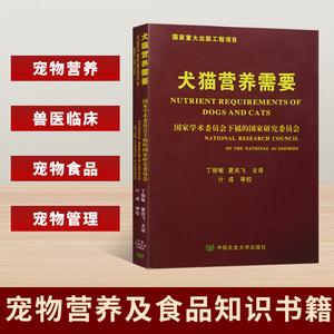 制作流程营养需求宠物食品工厂营养需求手册宠物食品工厂书籍工作手册