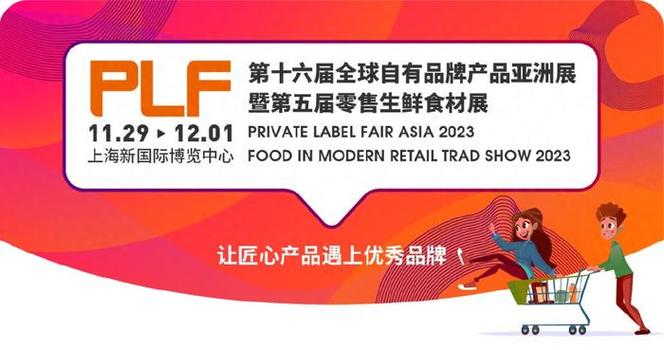 月29日-12月1日重聚上海新国际博览中心,再次展现出零售业的蓬勃生机