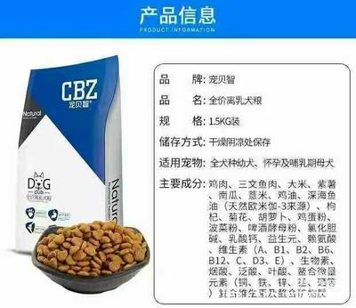 【图】长春哪里可以买到宠贝智狗粮用品批发零售228元-长春榆树宠物用品/食品-华枫快讯